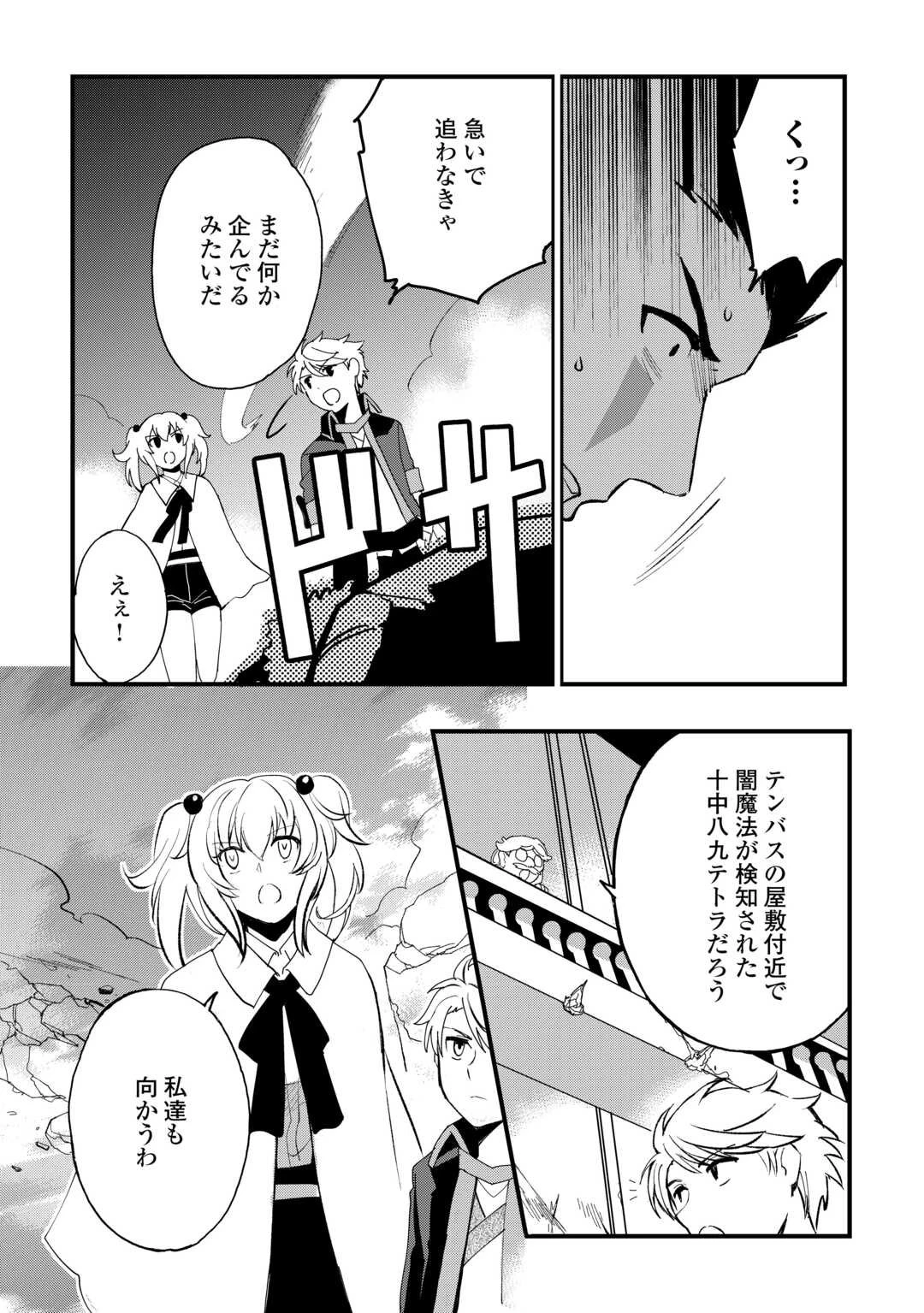 えっ、能力なしでパーティ追放された俺が全属性魔法使い!? 第37話 - 9