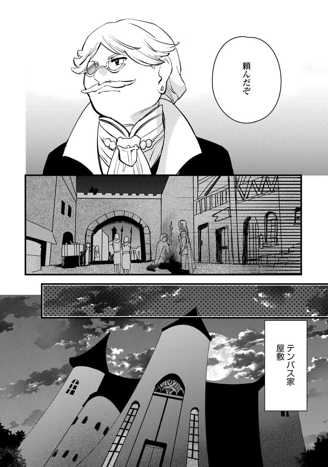 えっ、能力なしでパーティ追放された俺が全属性魔法使い!? 第37話 - 10