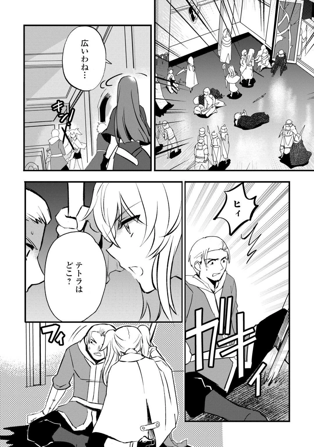 えっ、能力なしでパーティ追放された俺が全属性魔法使い!? 第37話 - 12