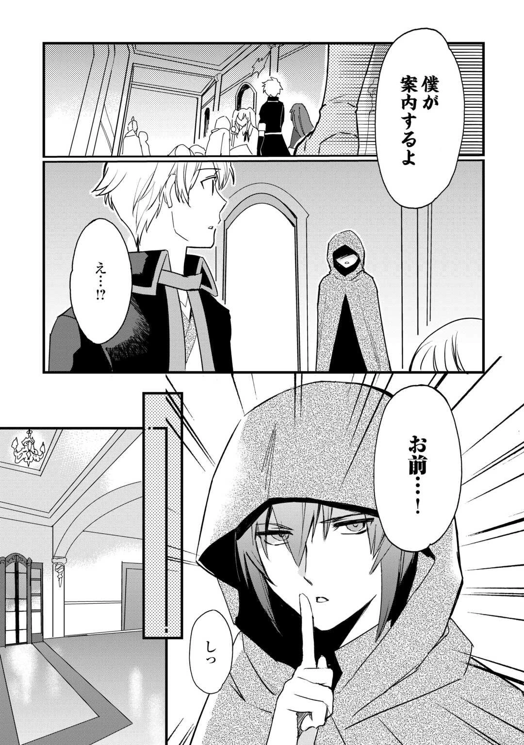 えっ、能力なしでパーティ追放された俺が全属性魔法使い!? 第37話 - 13