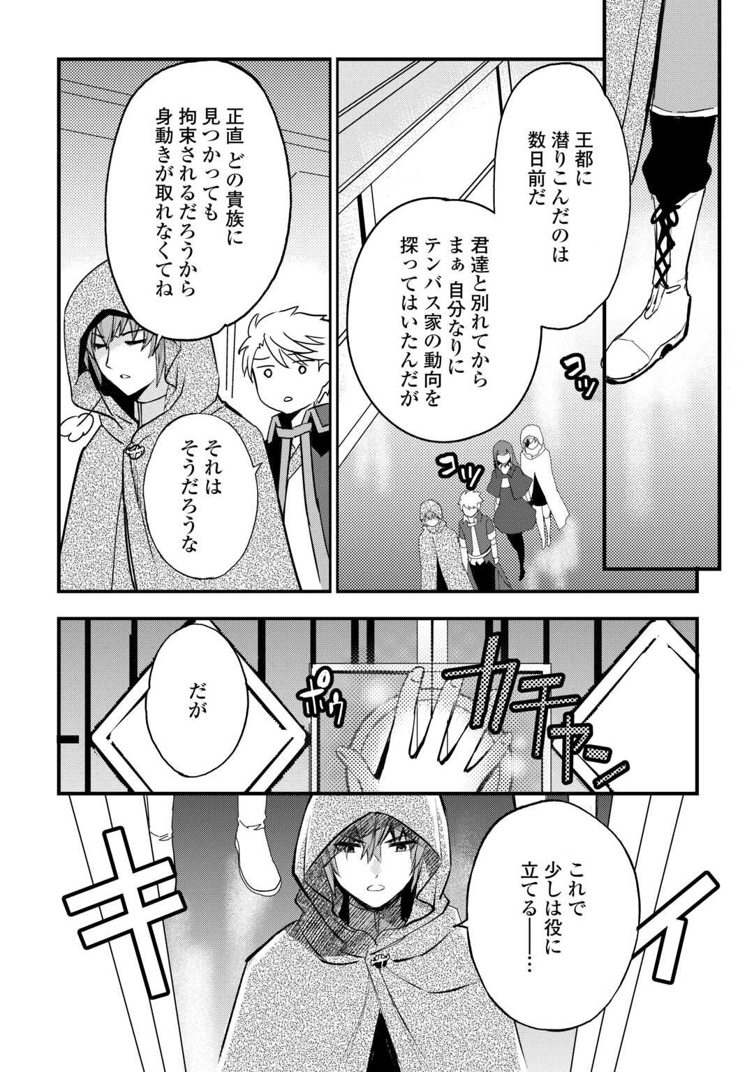 えっ、能力なしでパーティ追放された俺が全属性魔法使い!? 第37話 - 14