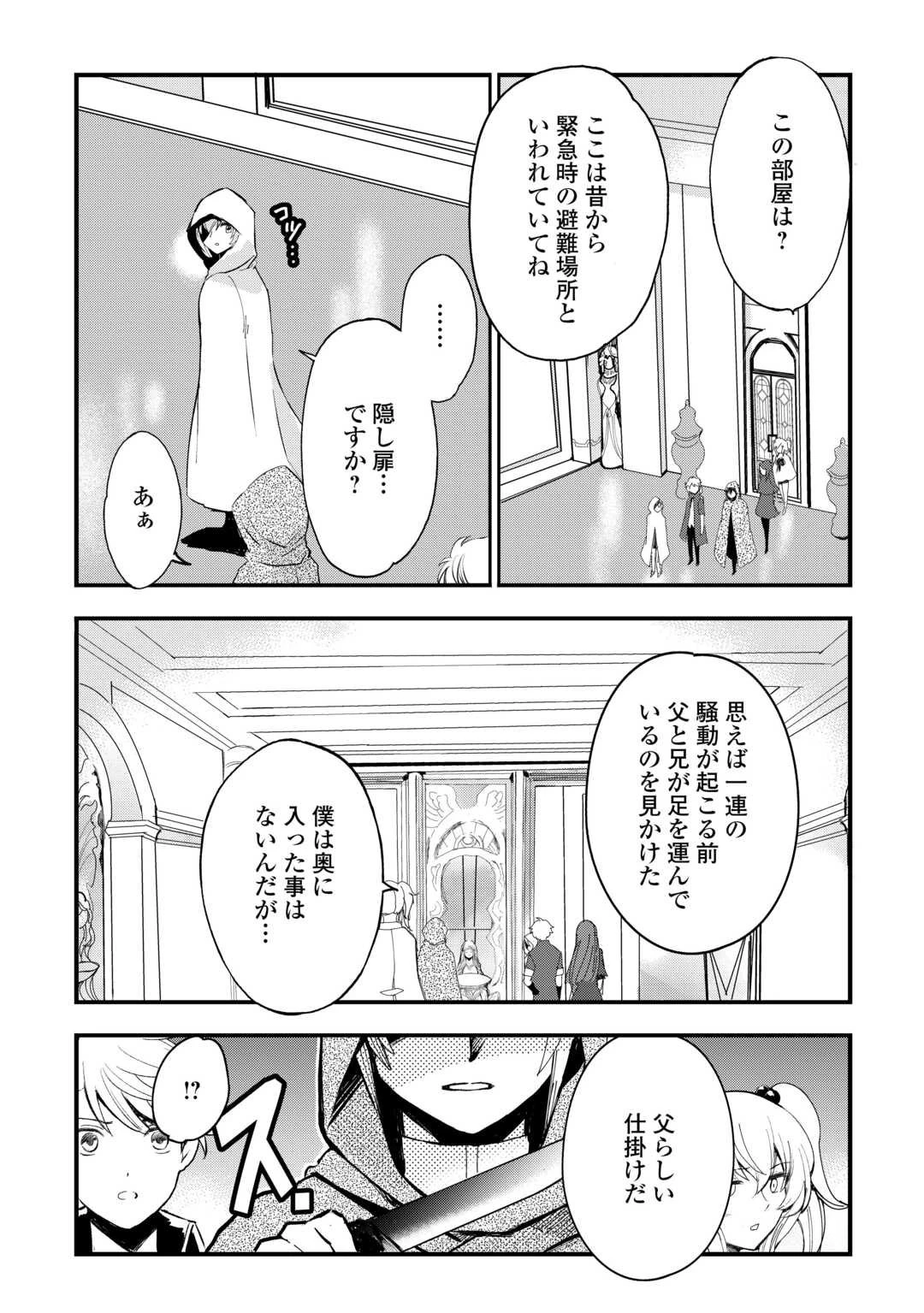 えっ、能力なしでパーティ追放された俺が全属性魔法使い!? 第37話 - 15