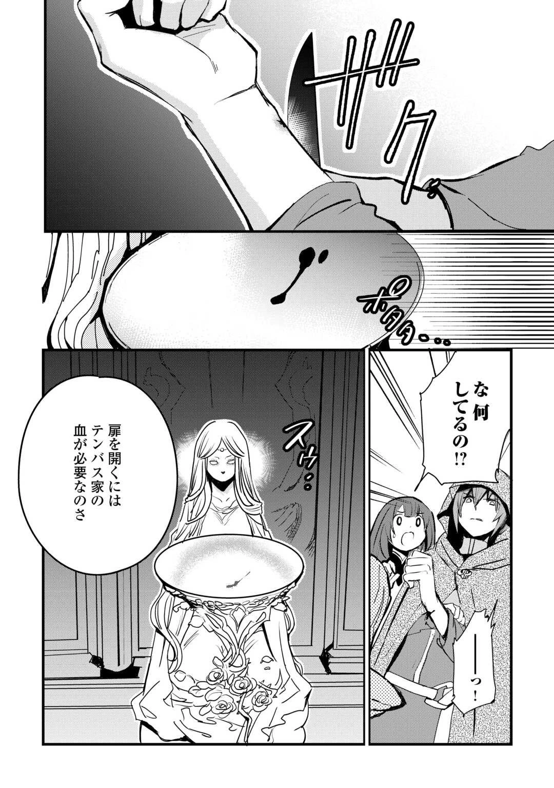 えっ、能力なしでパーティ追放された俺が全属性魔法使い!? 第37話 - 16