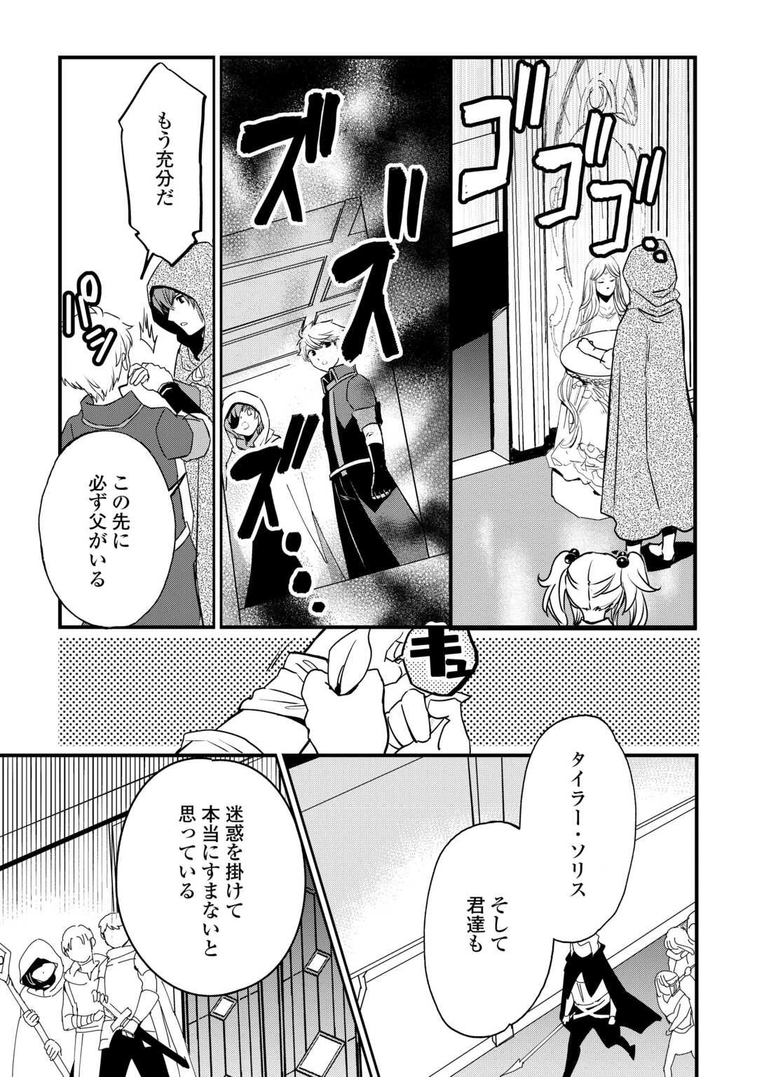 えっ、能力なしでパーティ追放された俺が全属性魔法使い!? 第37話 - 17