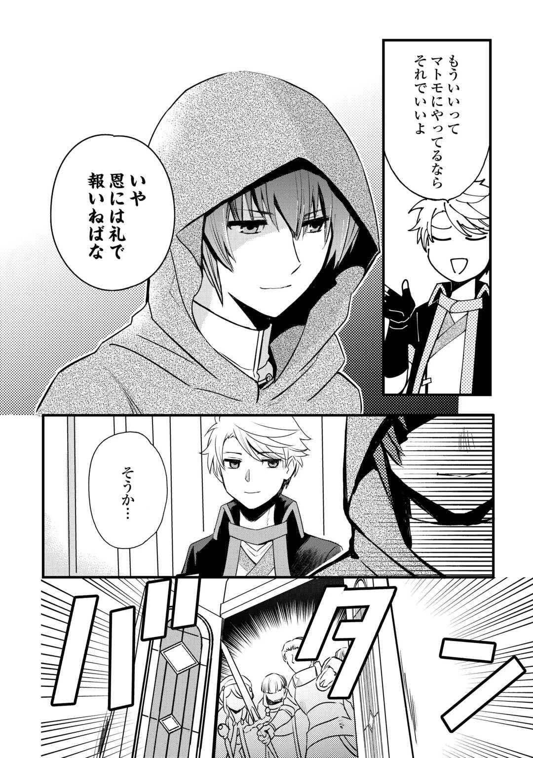 えっ、能力なしでパーティ追放された俺が全属性魔法使い!? 第37話 - 18