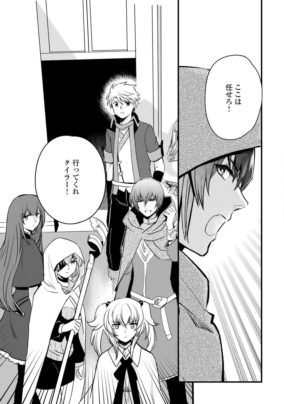 えっ、能力なしでパーティ追放された俺が全属性魔法使い!? 第37話 - 19