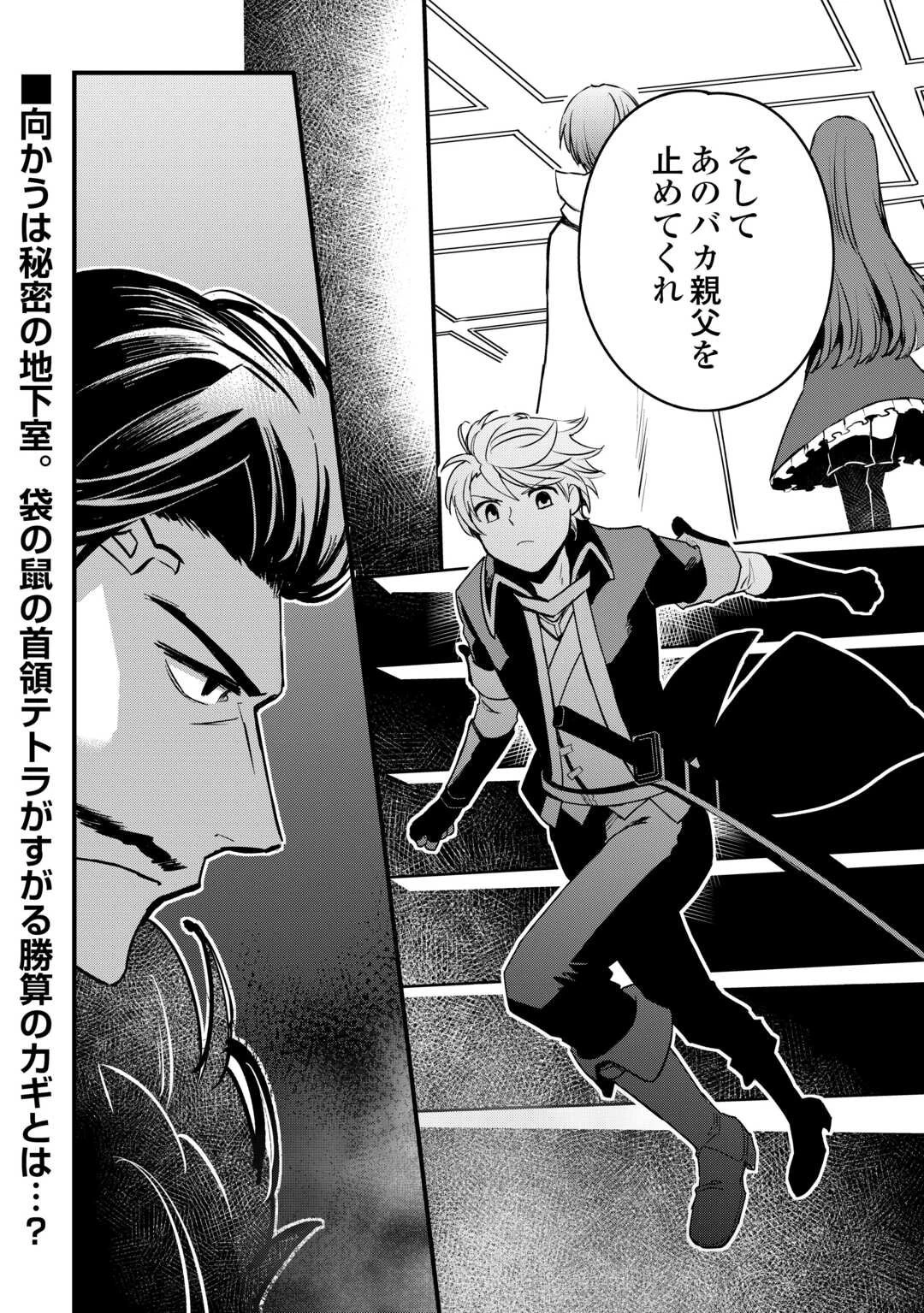 えっ、能力なしでパーティ追放された俺が全属性魔法使い!? 第37話 - 20