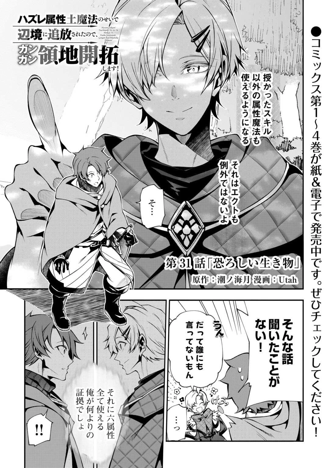 ハズレ属性土魔法のせいで辺境に追放されたので、ガンガン領地開拓します！ 第31話 - 1