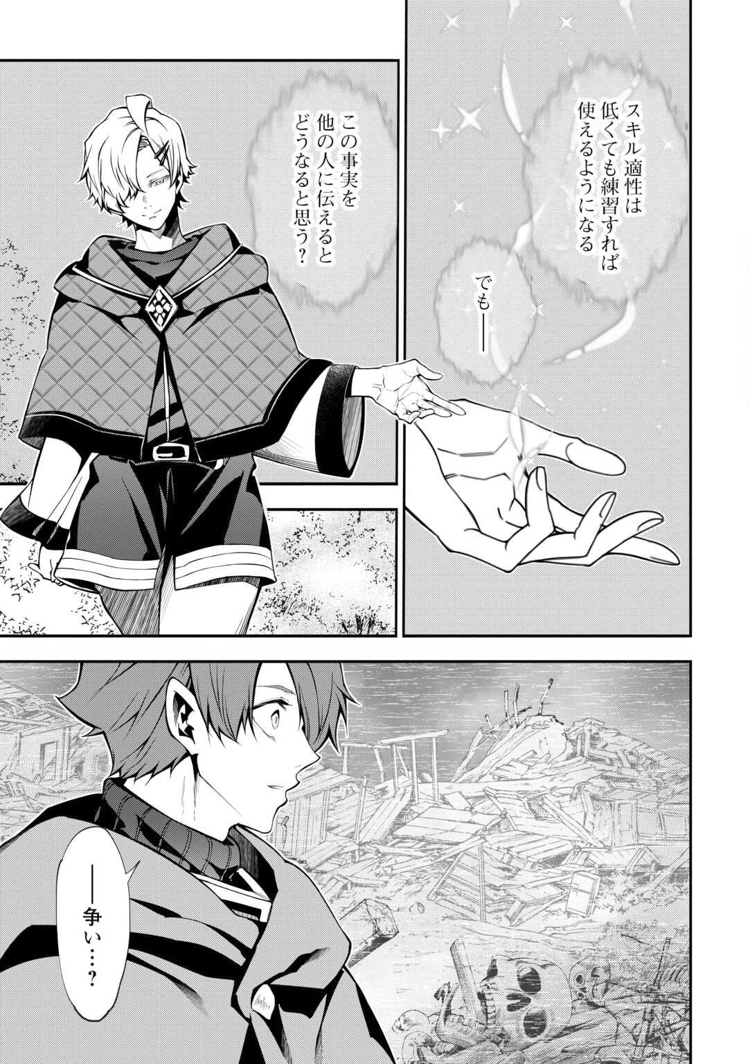 ハズレ属性土魔法のせいで辺境に追放されたので、ガンガン領地開拓します！ 第31話 - 3