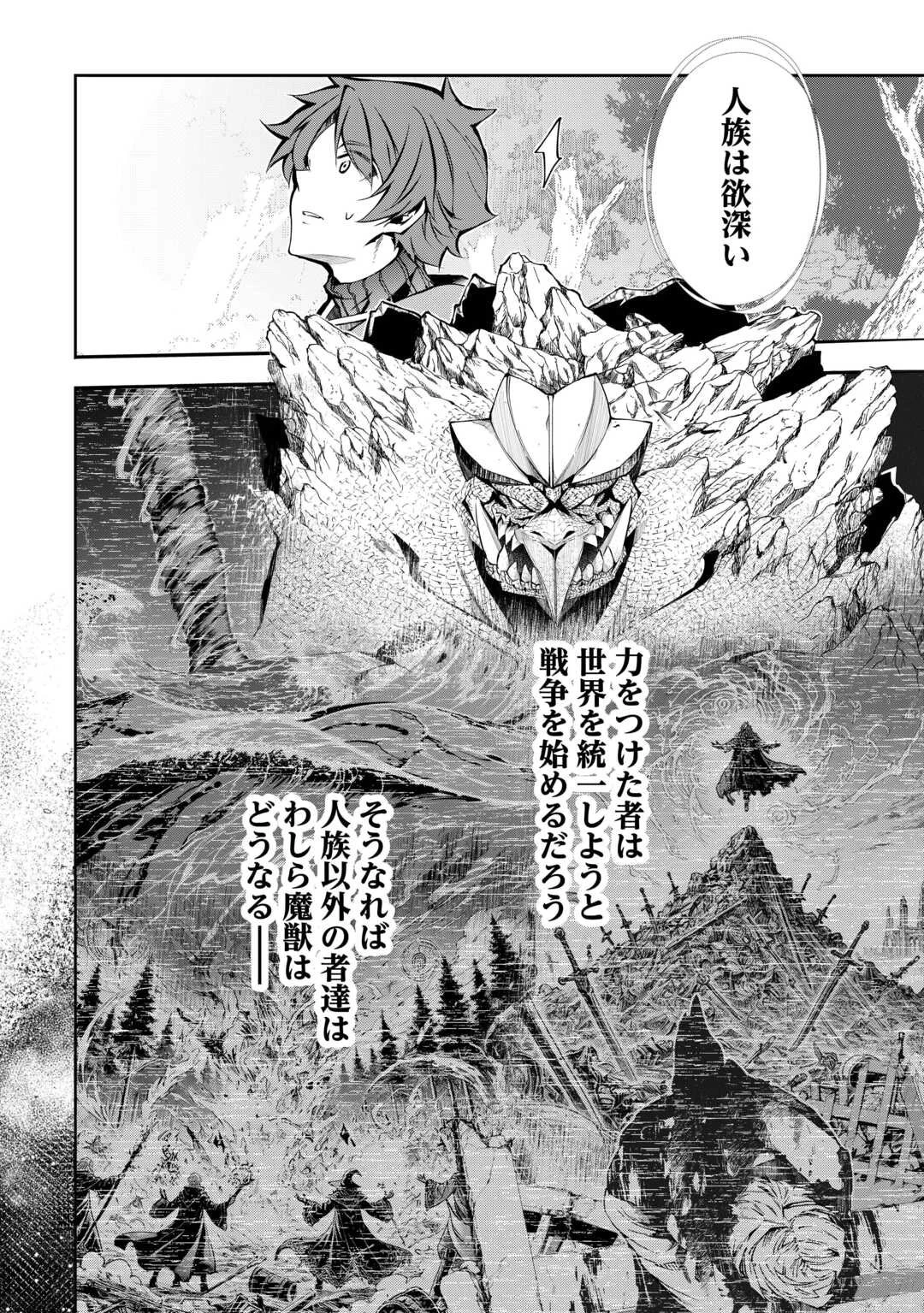 ハズレ属性土魔法のせいで辺境に追放されたので、ガンガン領地開拓します！ 第31話 - 4