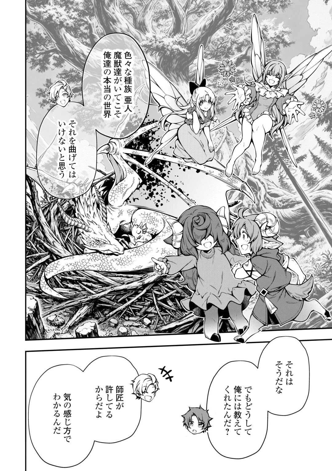 ハズレ属性土魔法のせいで辺境に追放されたので、ガンガン領地開拓します！ 第31話 - 6