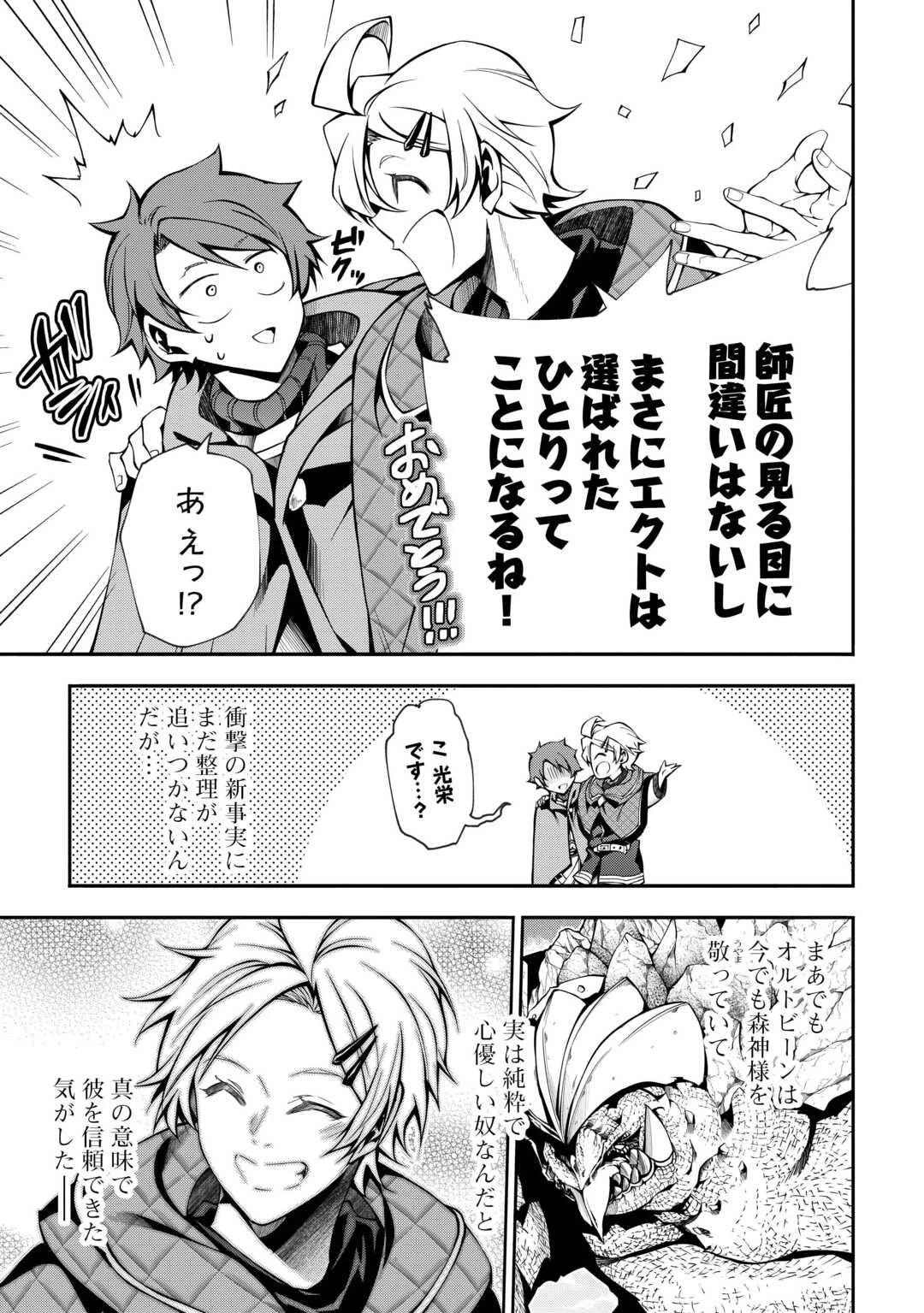 ハズレ属性土魔法のせいで辺境に追放されたので、ガンガン領地開拓します！ 第31話 - 7