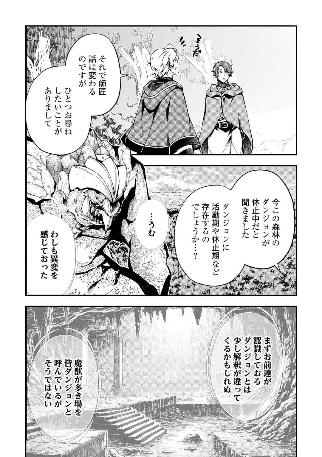 ハズレ属性土魔法のせいで辺境に追放されたので、ガンガン領地開拓します！ 第31話 - 8