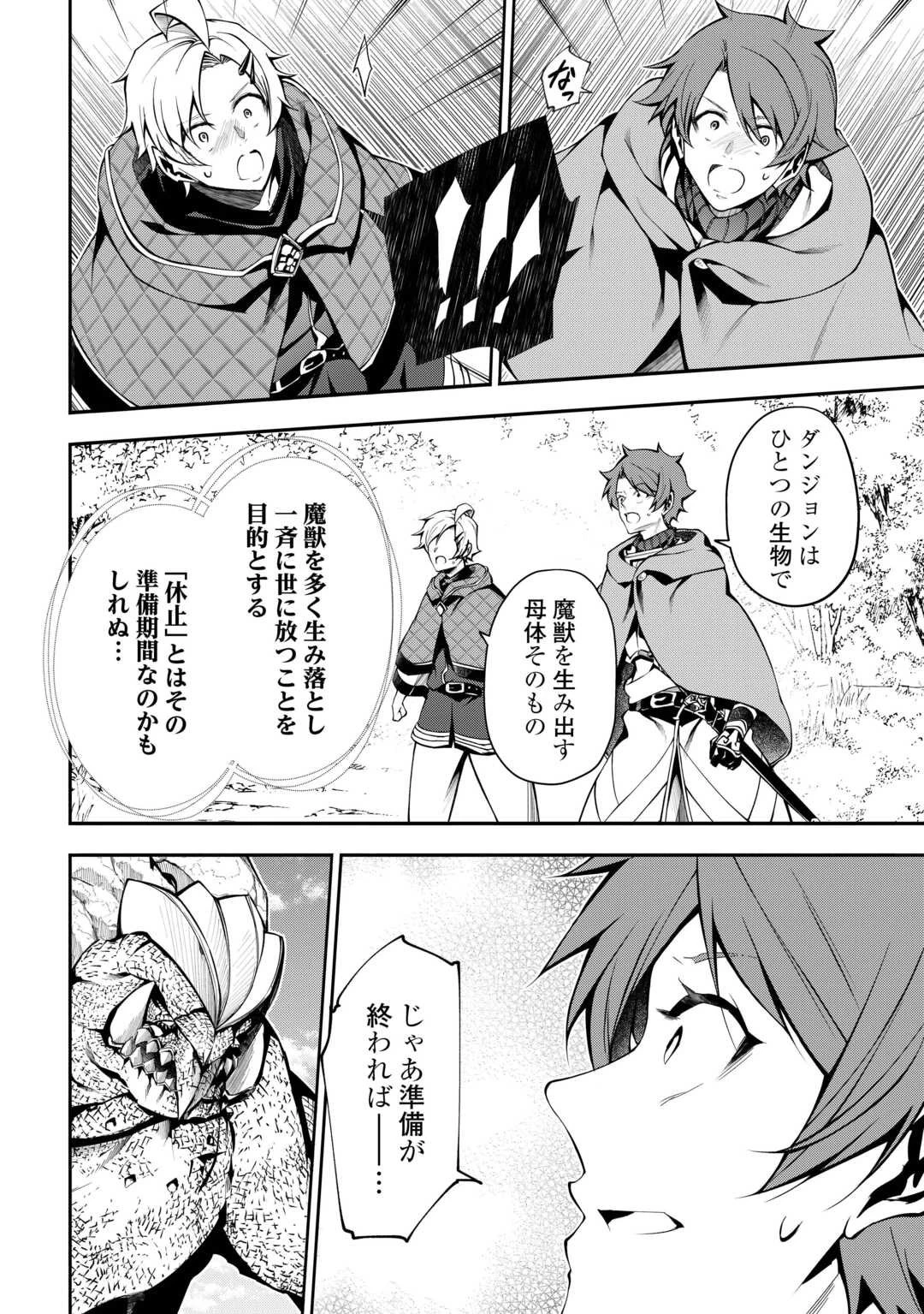 ハズレ属性土魔法のせいで辺境に追放されたので、ガンガン領地開拓します！ 第31話 - 10