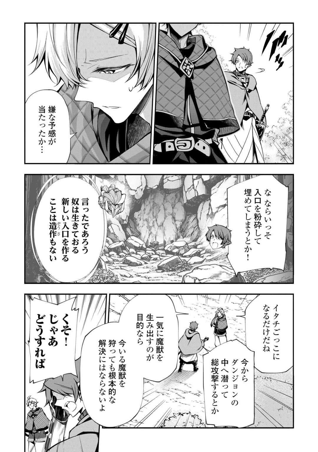 ハズレ属性土魔法のせいで辺境に追放されたので、ガンガン領地開拓します！ 第31話 - 12