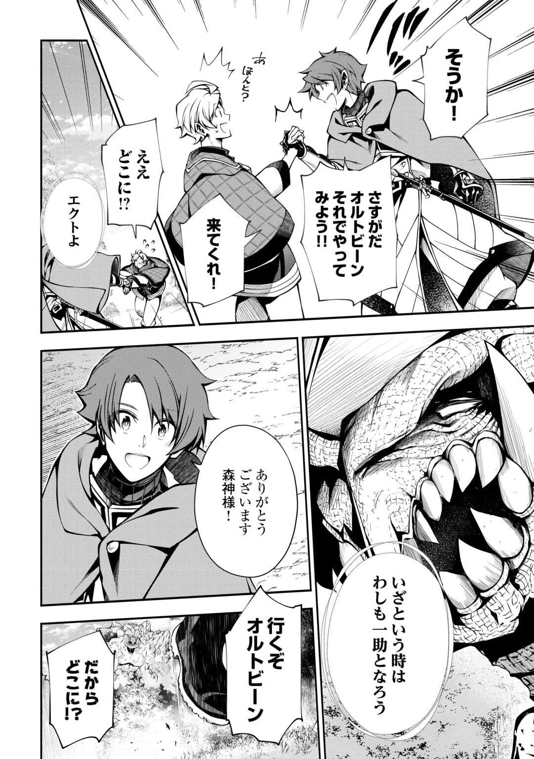 ハズレ属性土魔法のせいで辺境に追放されたので、ガンガン領地開拓します！ 第31話 - 14