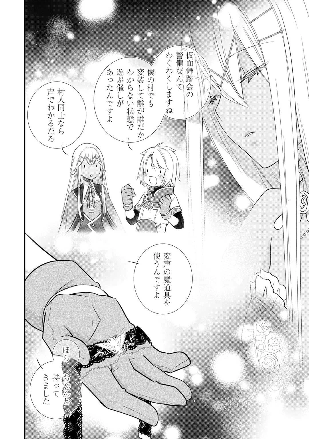 勘違いの工房主(アトリエマイスター) 第62話 - 2