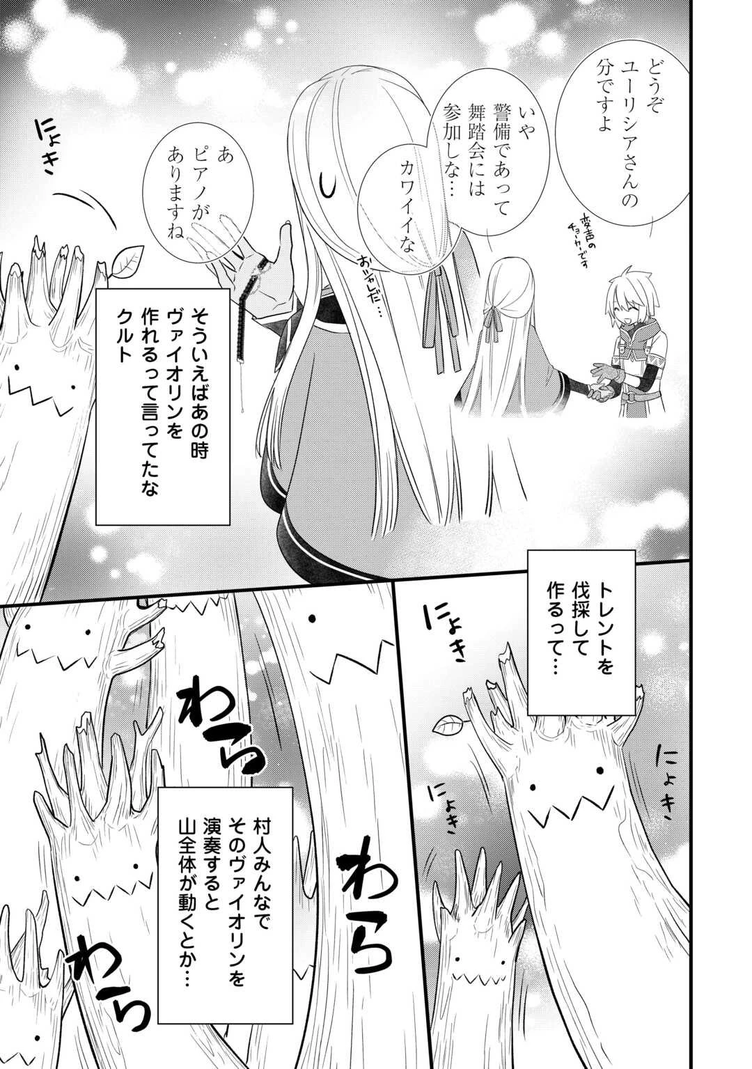 勘違いの工房主(アトリエマイスター) 第62話 - 3