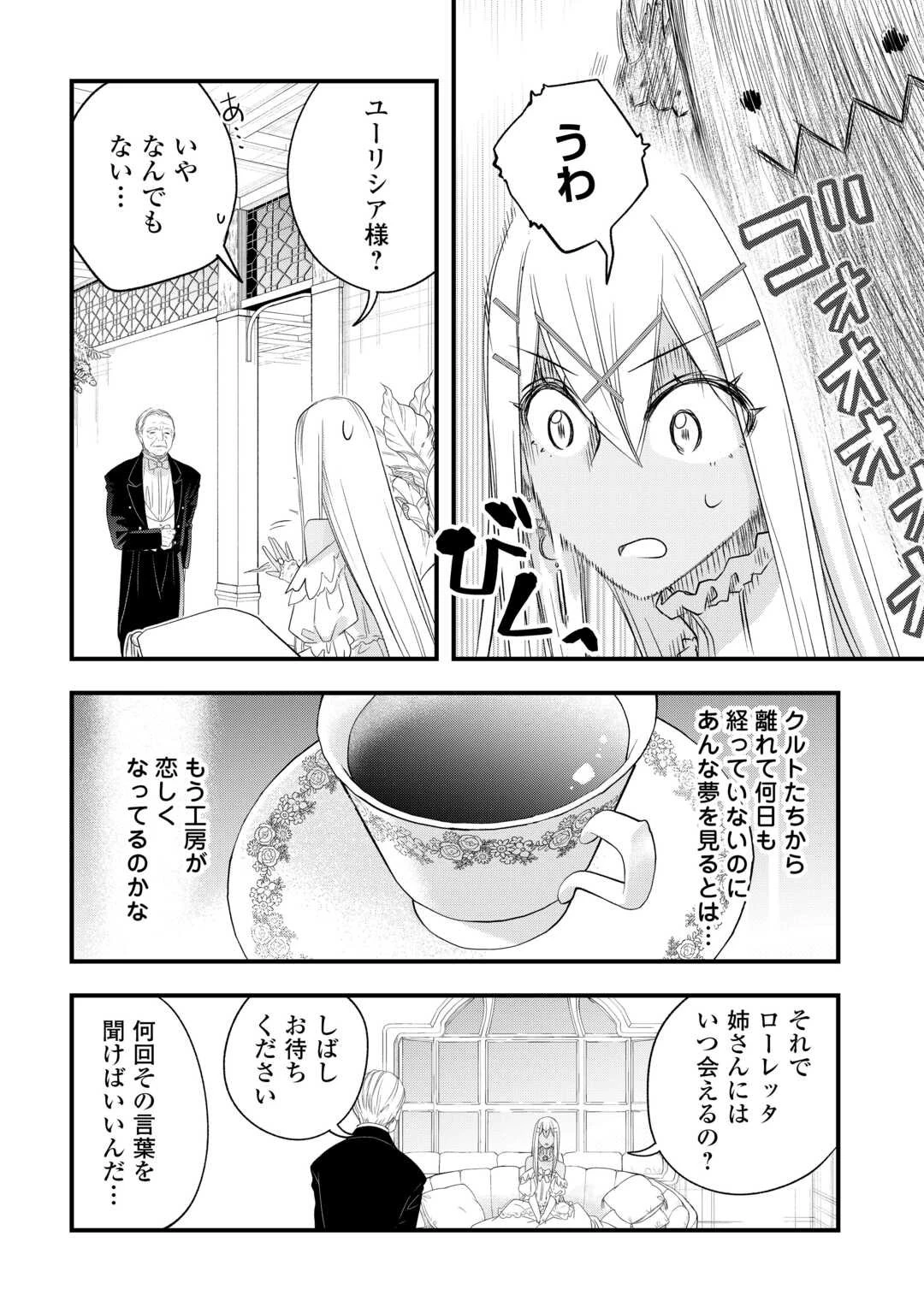 勘違いの工房主(アトリエマイスター) 第62話 - 4