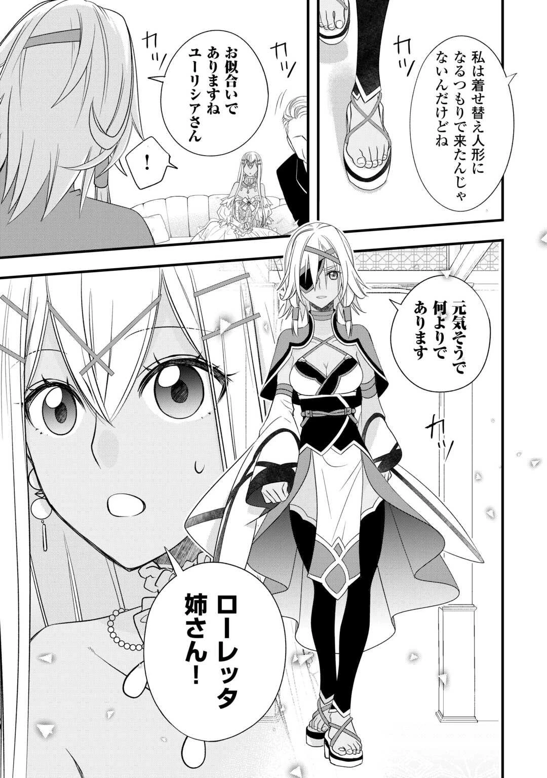 勘違いの工房主(アトリエマイスター) 第62話 - 5