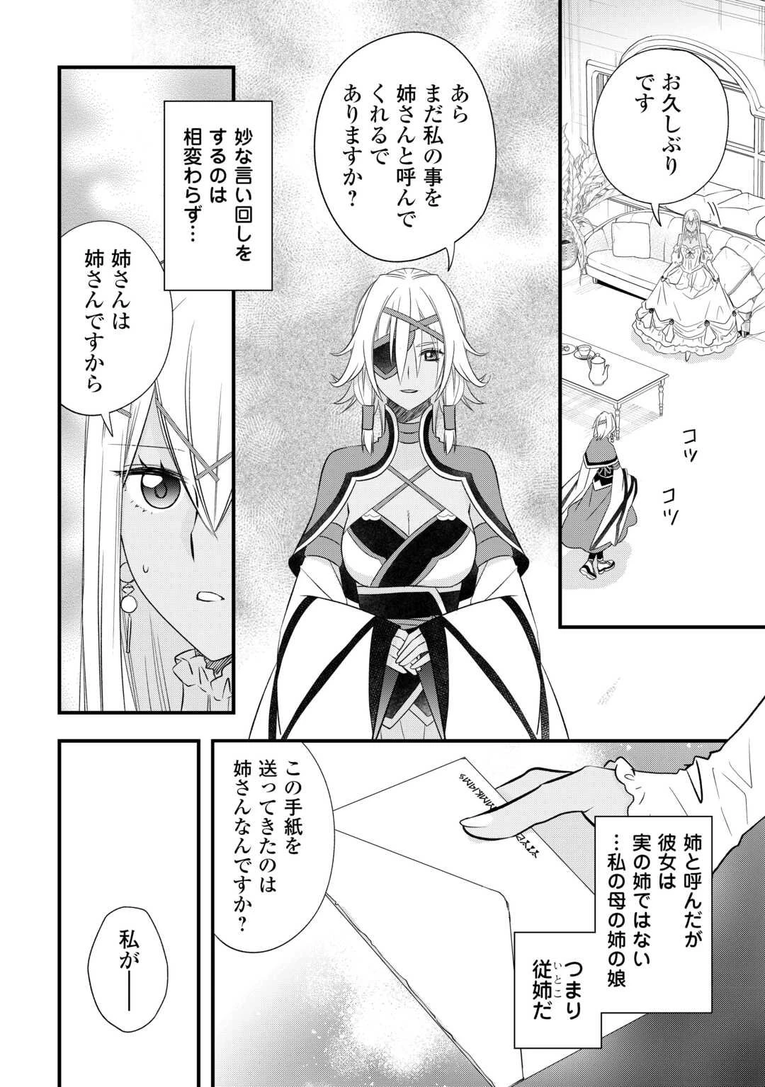 勘違いの工房主(アトリエマイスター) 第62話 - 6