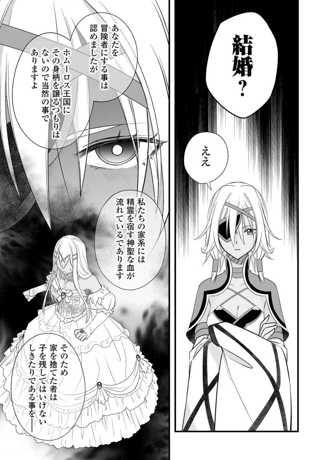 勘違いの工房主(アトリエマイスター) 第62話 - 7