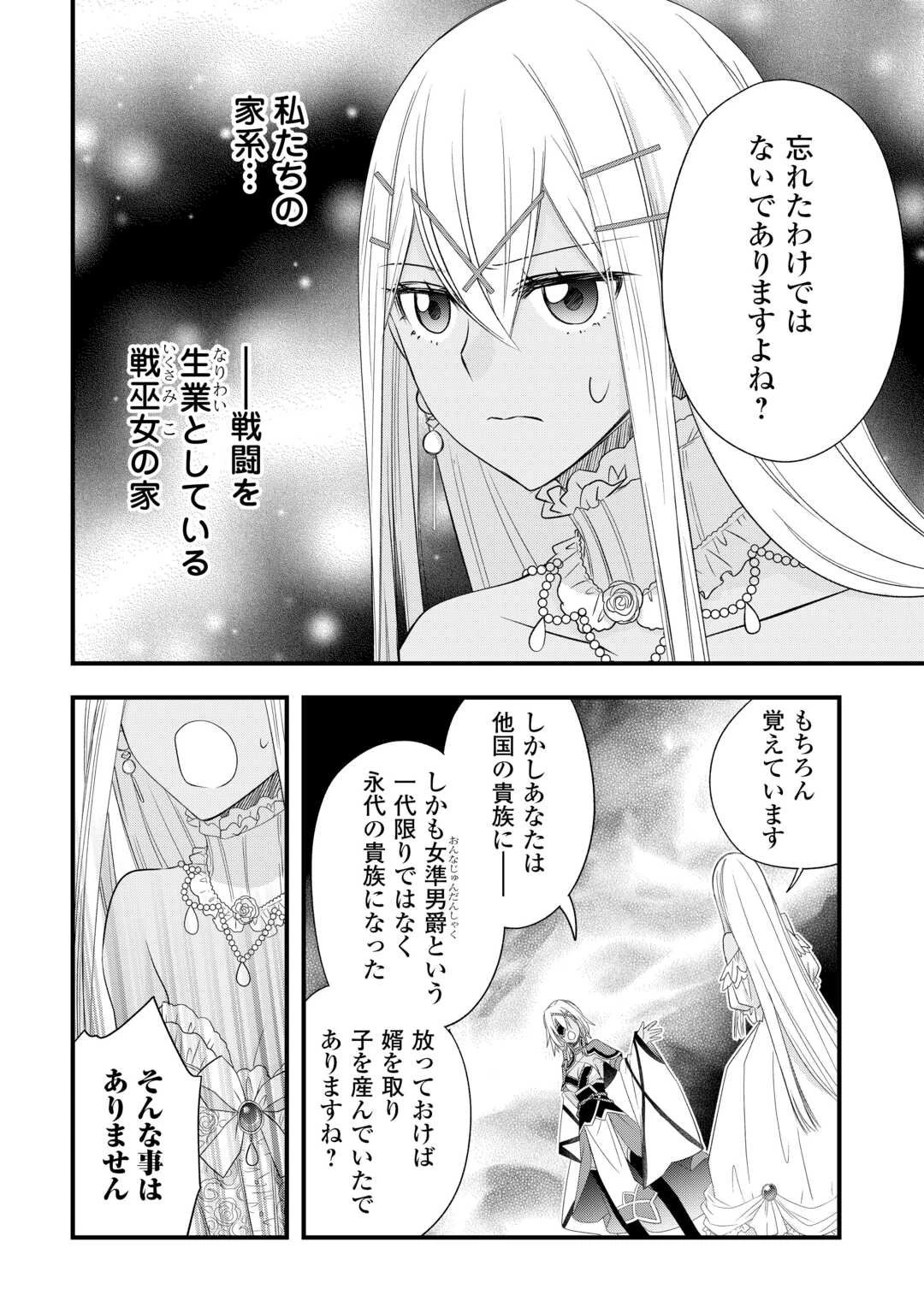 勘違いの工房主(アトリエマイスター) 第62話 - 8