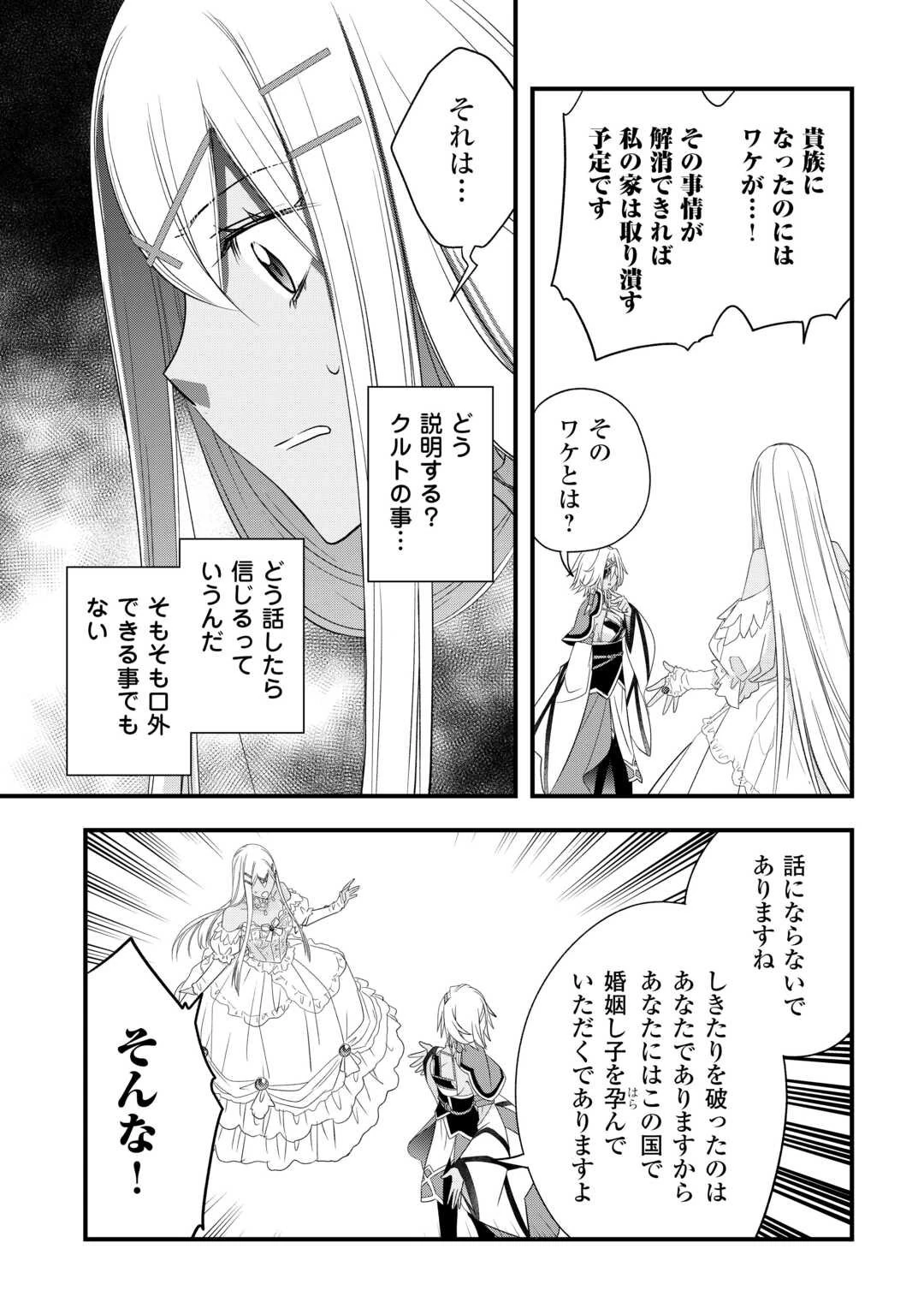 勘違いの工房主(アトリエマイスター) 第62話 - 9