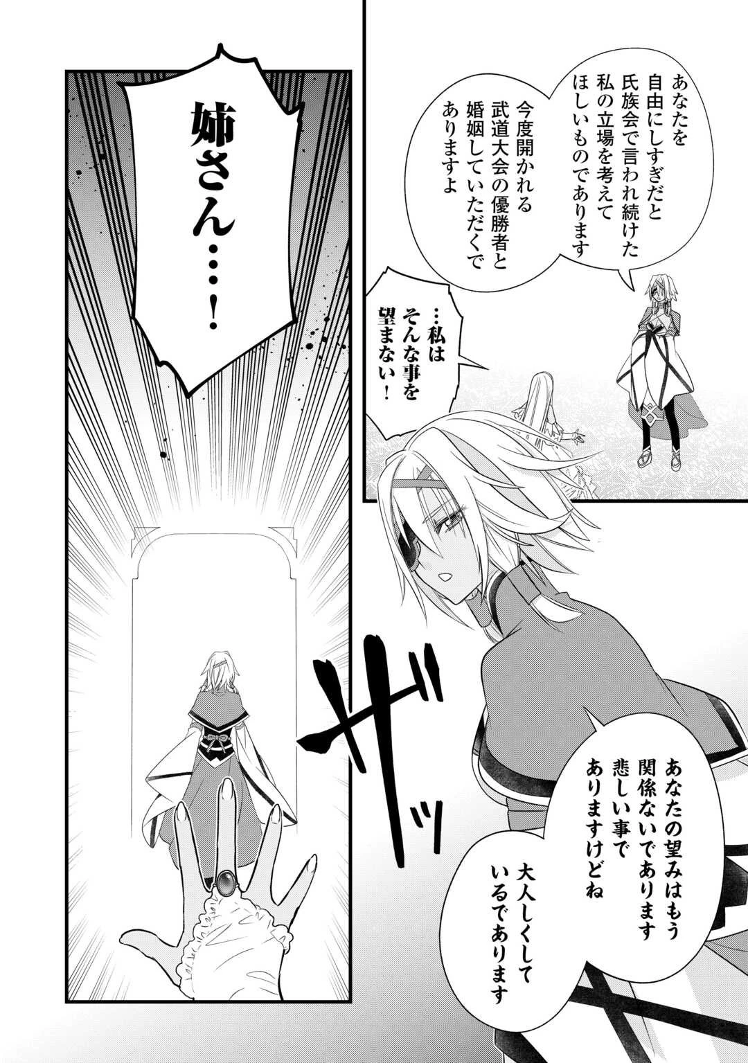 勘違いの工房主(アトリエマイスター) 第62話 - 10