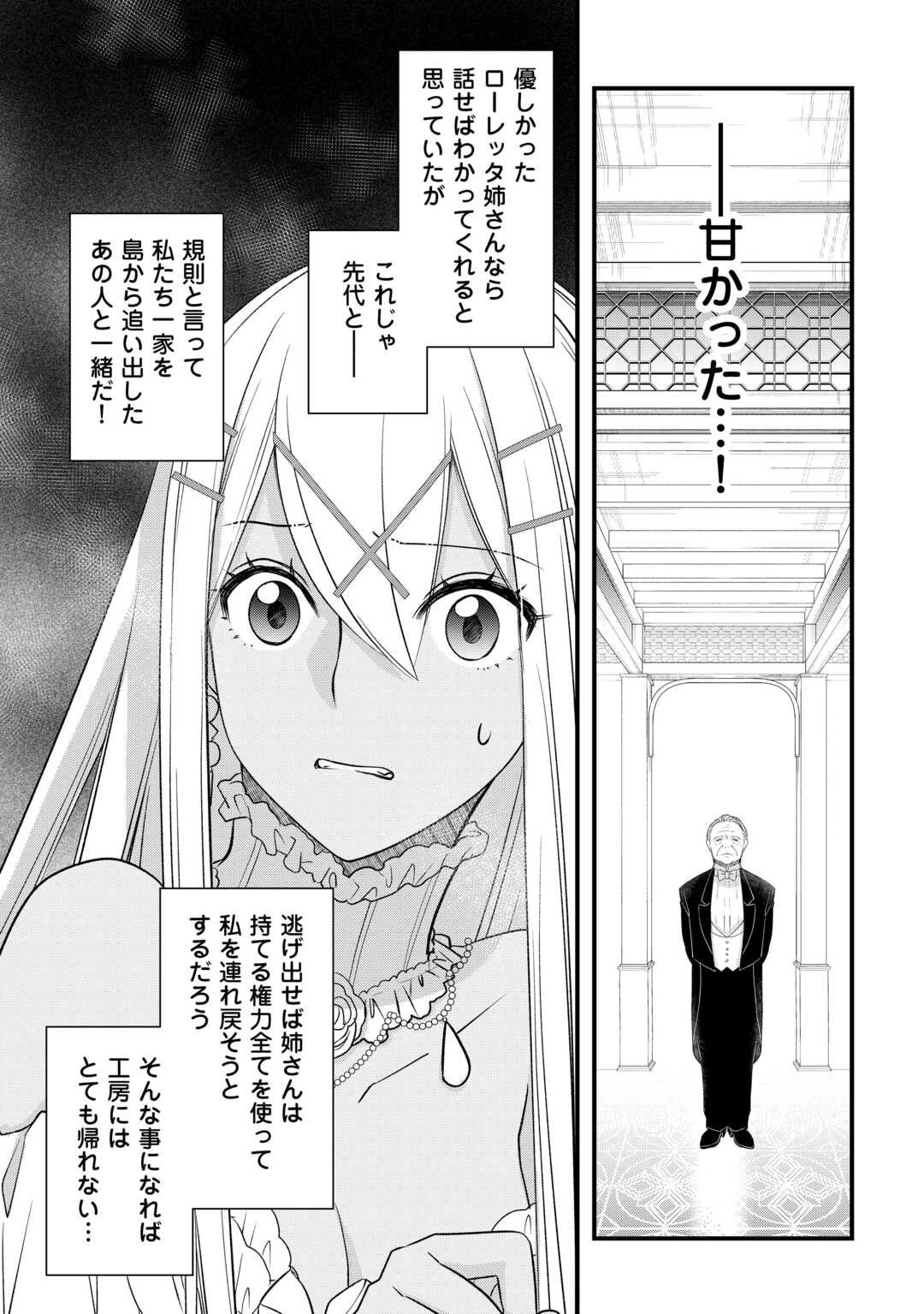 勘違いの工房主(アトリエマイスター) 第62話 - 11