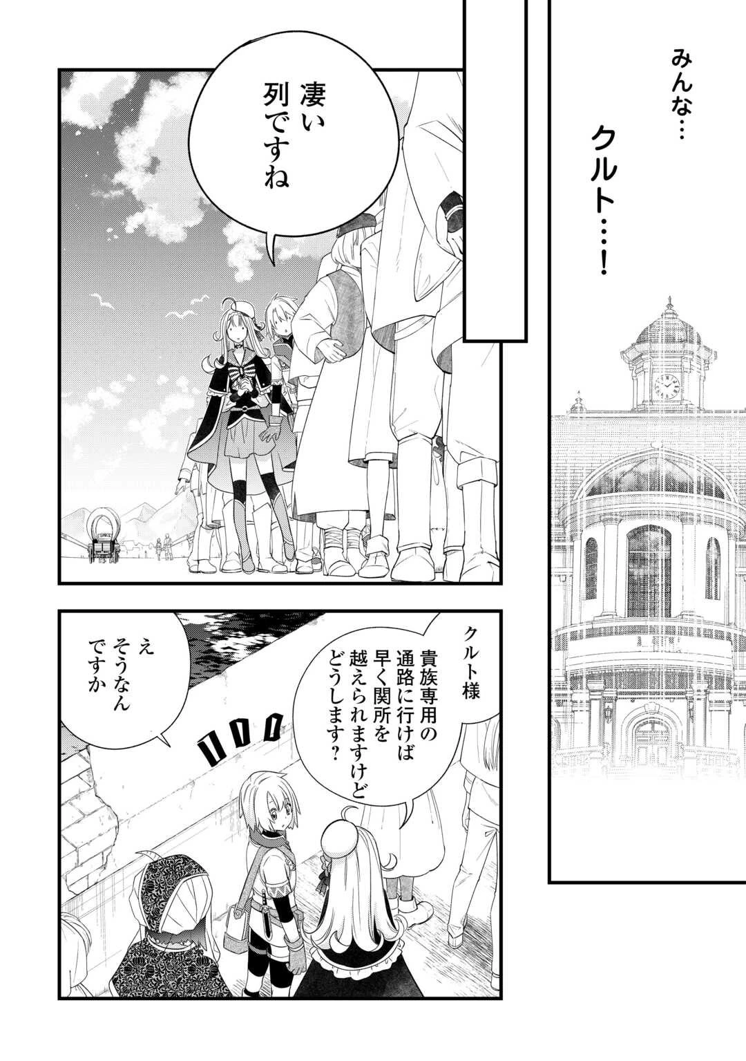 勘違いの工房主(アトリエマイスター) 第62話 - 12