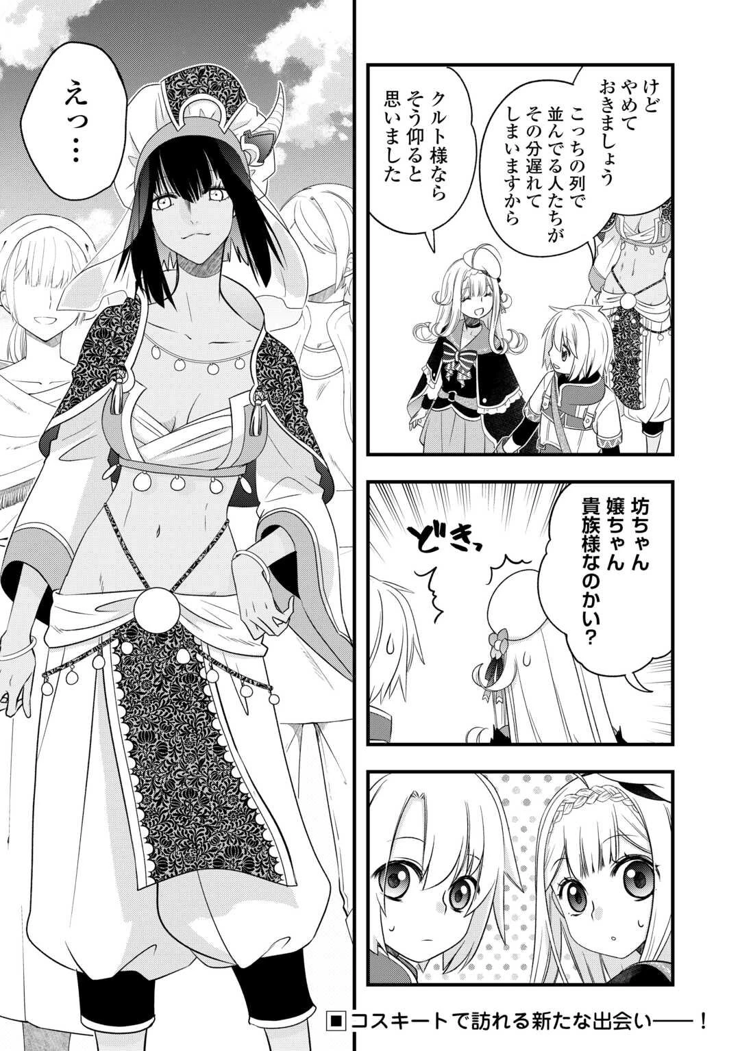 勘違いの工房主(アトリエマイスター) 第62話 - 13