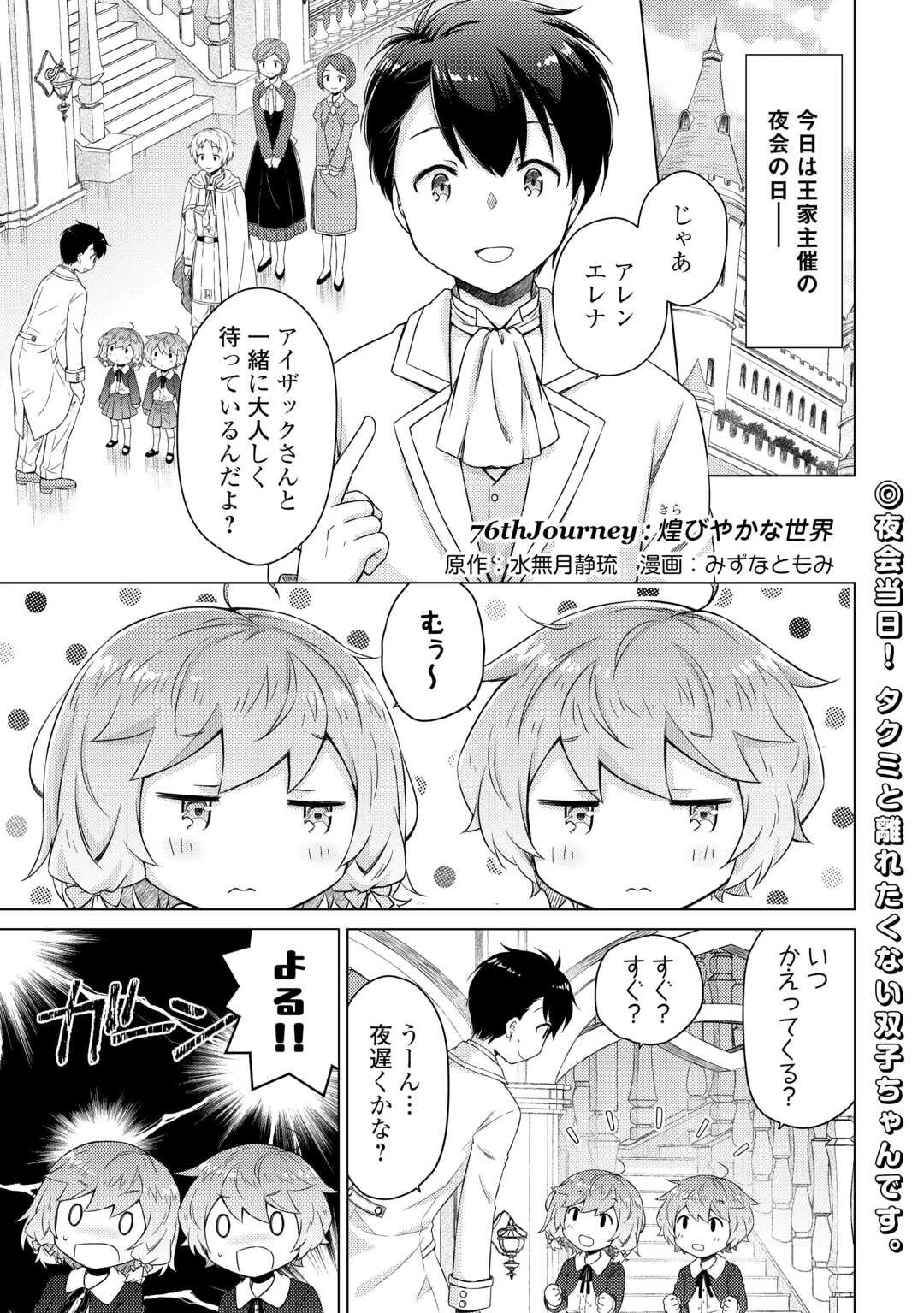 異世界ゆるり紀行 ～子育てしながら冒険者します～ 第76話 - 1