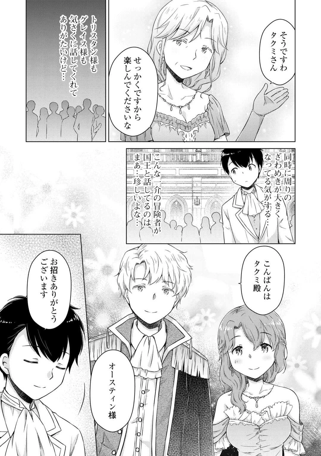 異世界ゆるり紀行 ～子育てしながら冒険者します～ 第76話 - 7