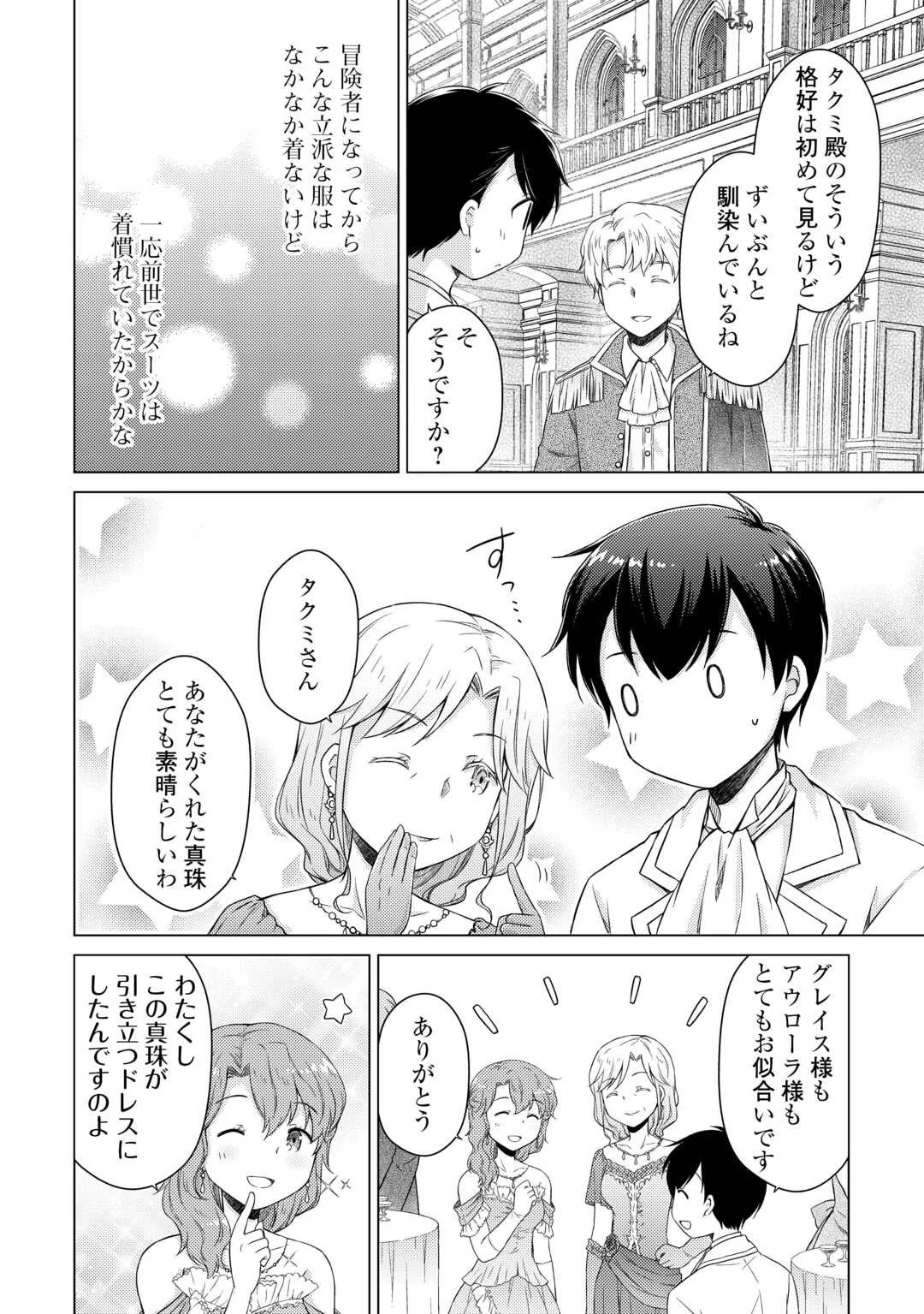異世界ゆるり紀行 ～子育てしながら冒険者します～ 第76話 - 8