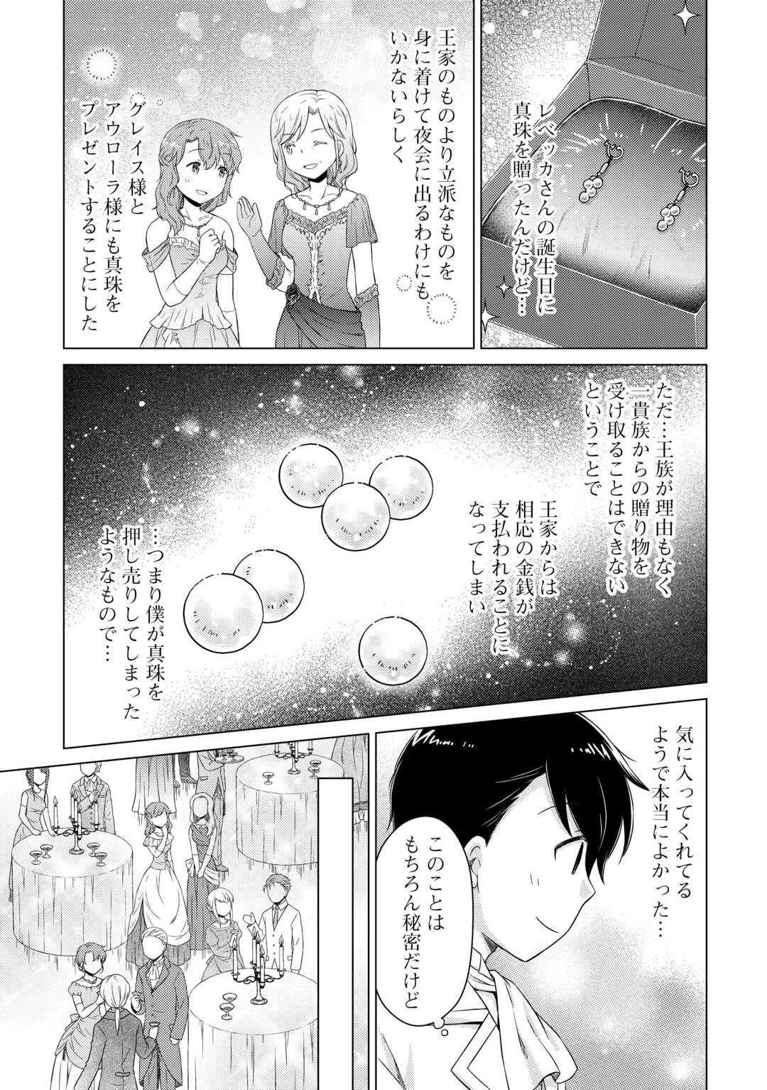 異世界ゆるり紀行 ～子育てしながら冒険者します～ 第76話 - 9