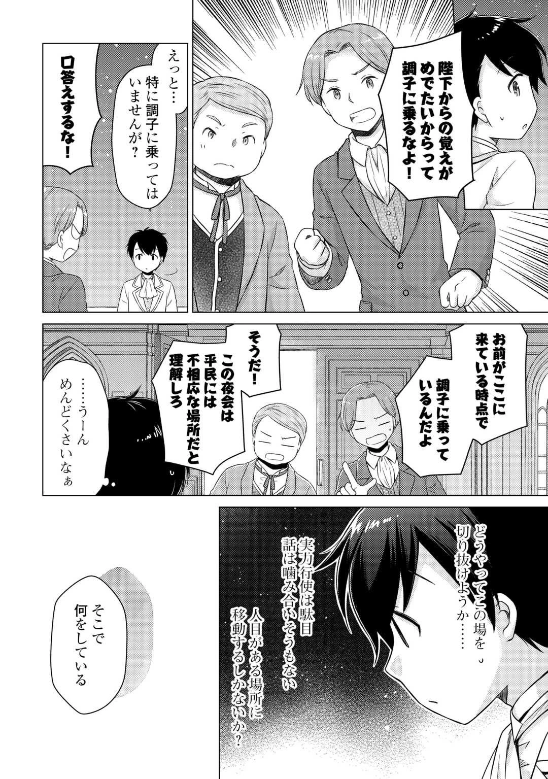 異世界ゆるり紀行 ～子育てしながら冒険者します～ 第76話 - 12