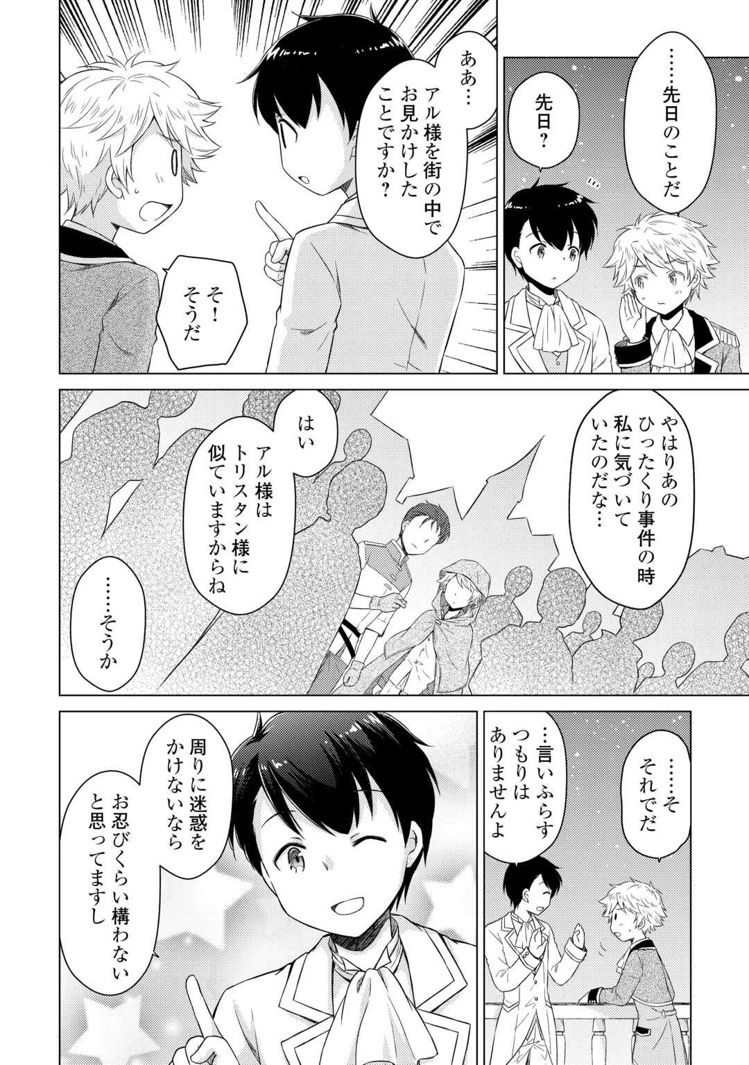 異世界ゆるり紀行 ～子育てしながら冒険者します～ 第76話 - 16