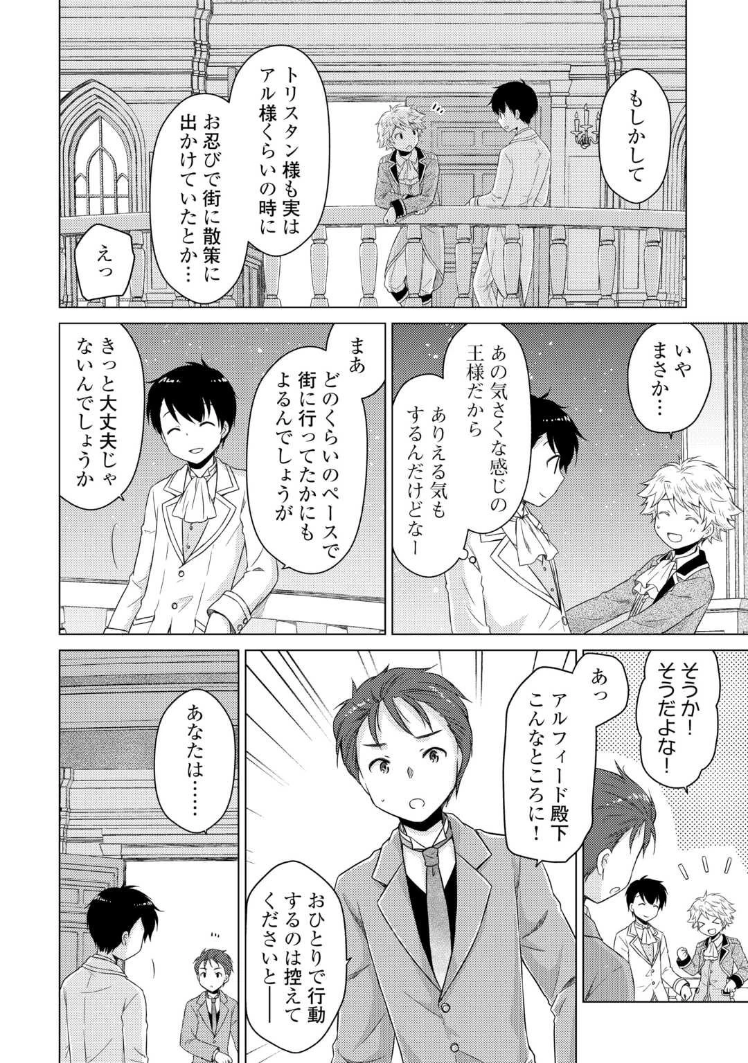 異世界ゆるり紀行 ～子育てしながら冒険者します～ 第76話 - 18
