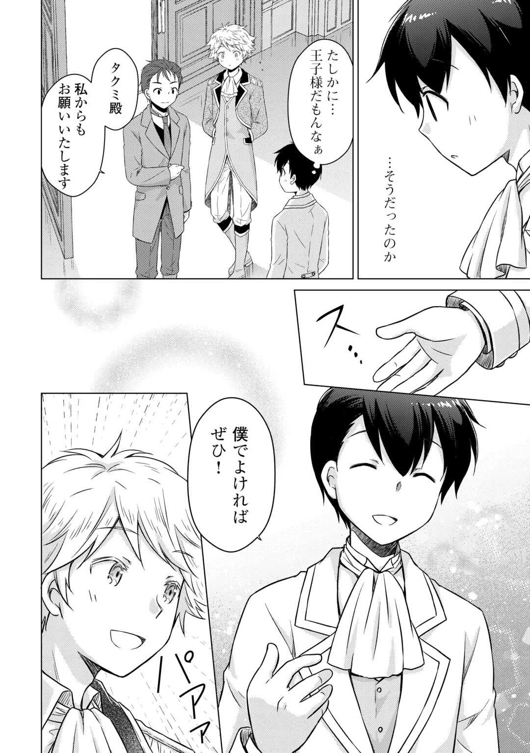 異世界ゆるり紀行 ～子育てしながら冒険者します～ 第76話 - 22