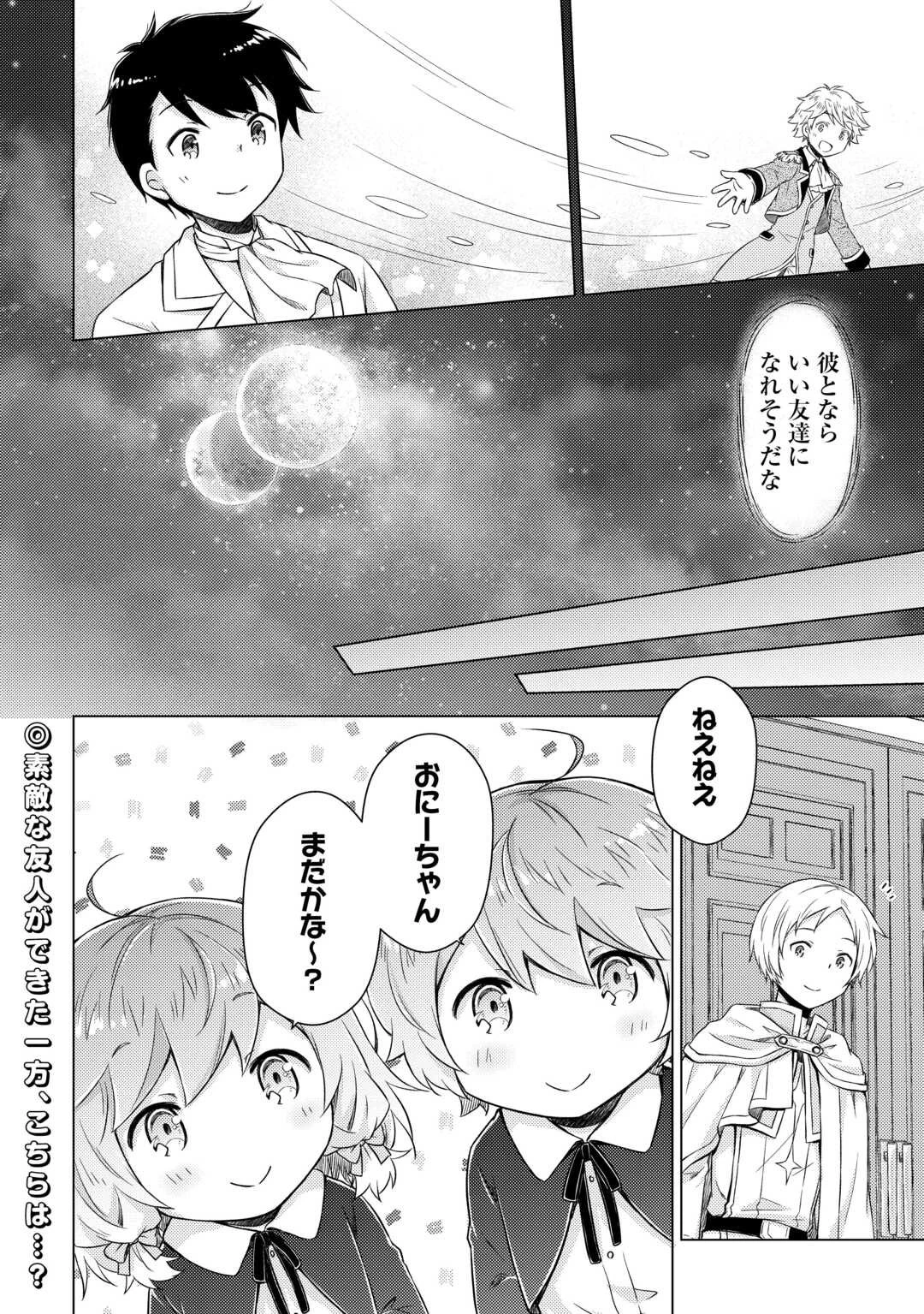 異世界ゆるり紀行 ～子育てしながら冒険者します～ 第76話 - 24