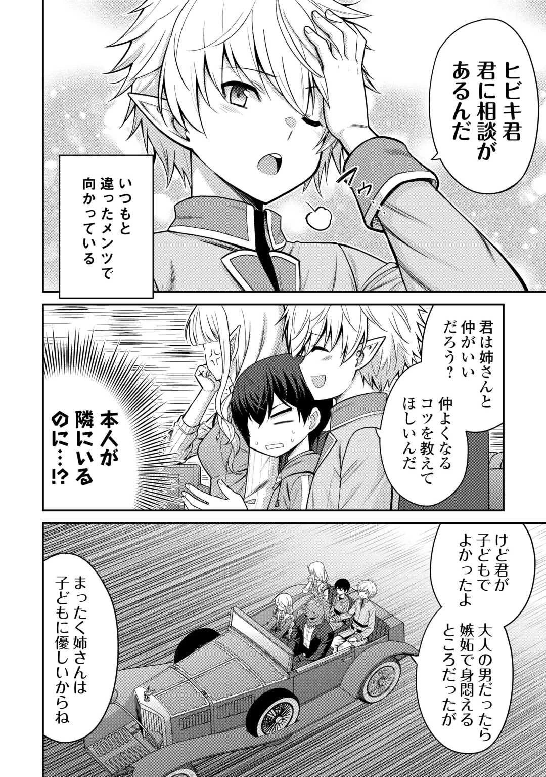 最強の職業は勇者でも賢者でもなく鑑定士（仮）らしいですよ？ 第75話 - 2