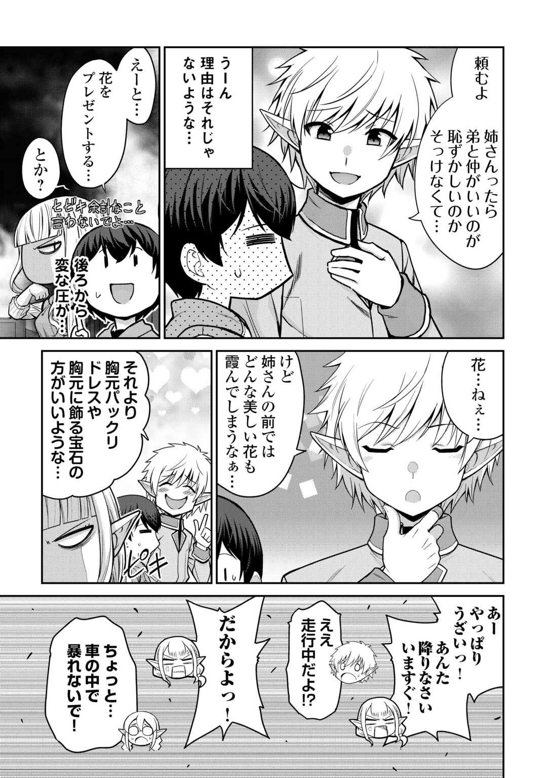 最強の職業は勇者でも賢者でもなく鑑定士（仮）らしいですよ？ 第75話 - 3