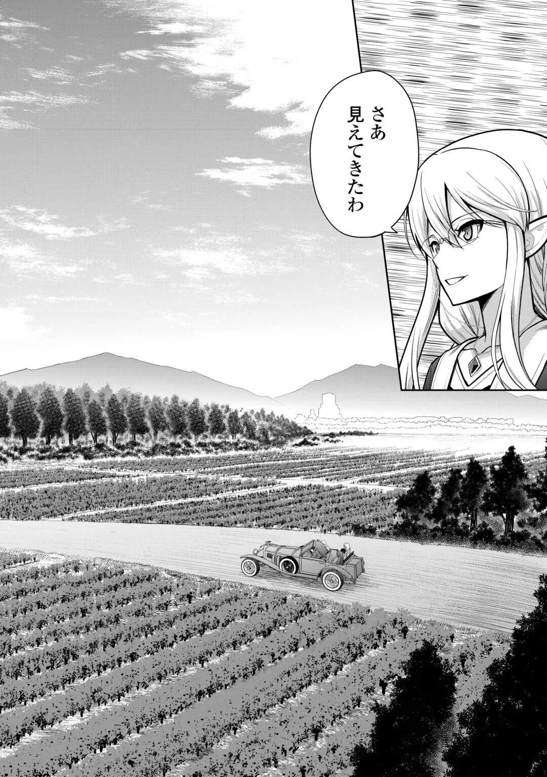 最強の職業は勇者でも賢者でもなく鑑定士（仮）らしいですよ？ 第75話 - 4