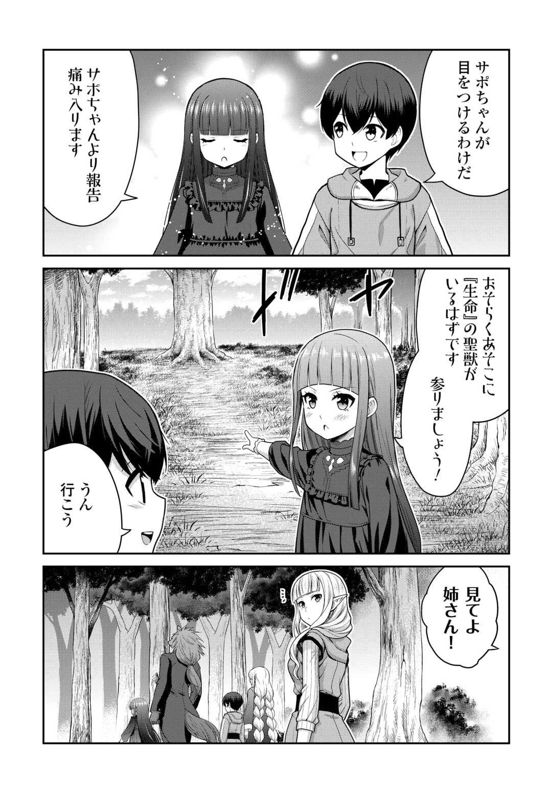 最強の職業は勇者でも賢者でもなく鑑定士（仮）らしいですよ？ 第75話 - 7