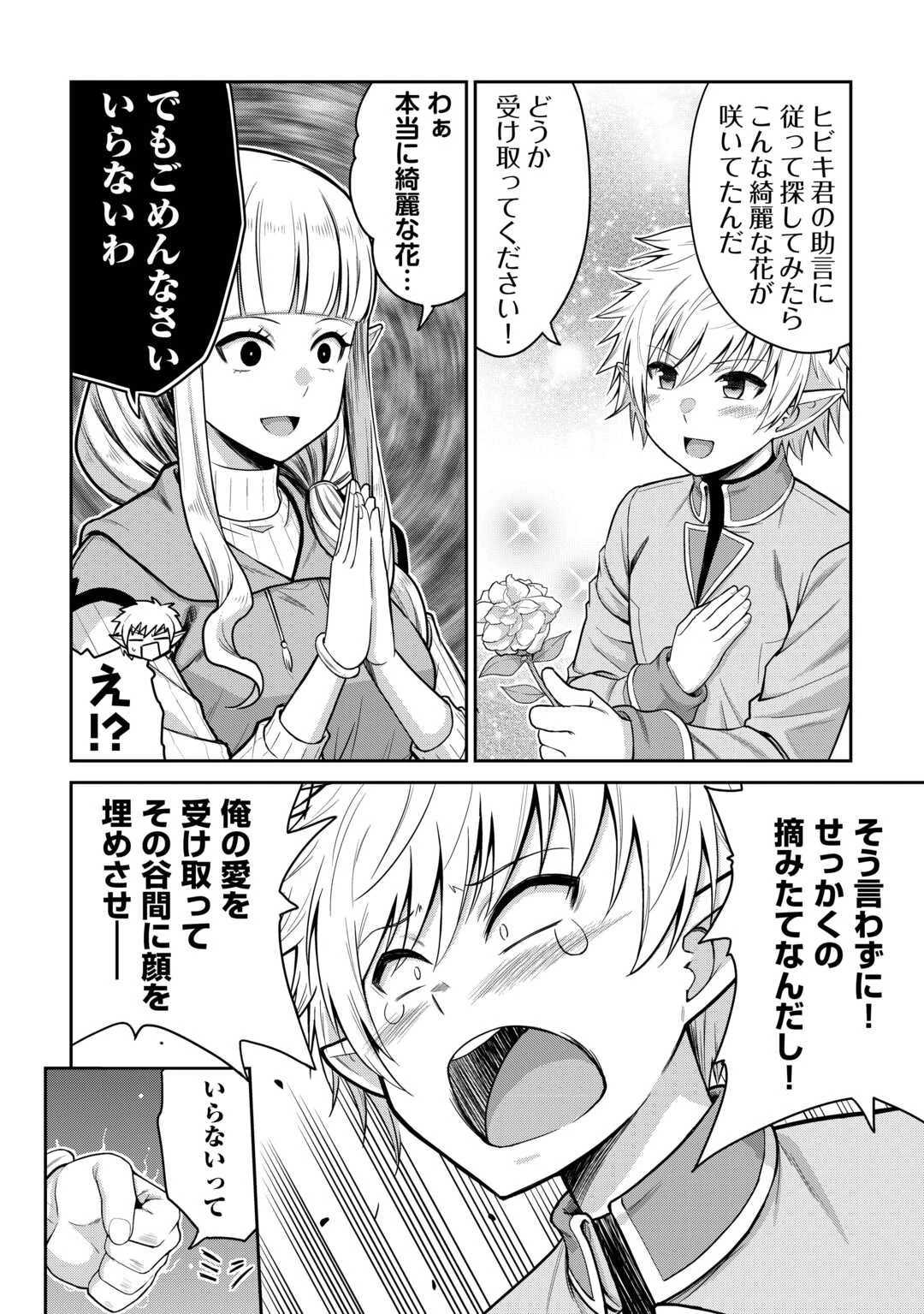 最強の職業は勇者でも賢者でもなく鑑定士（仮）らしいですよ？ 第75話 - 8