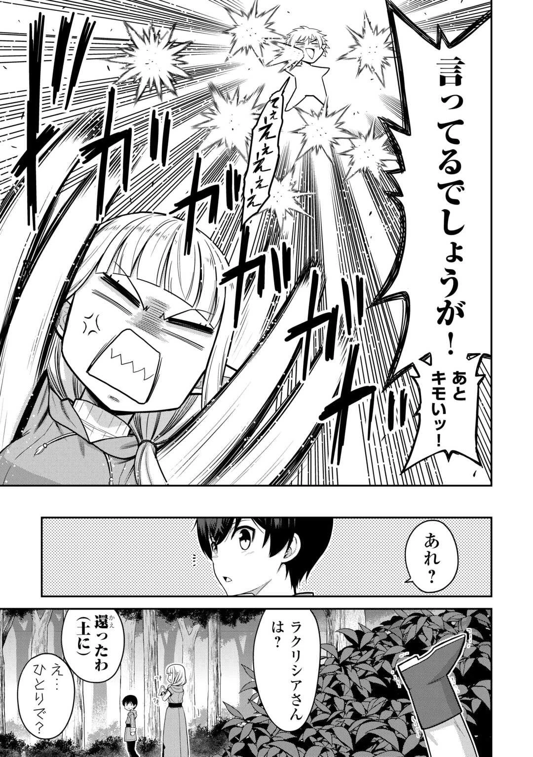 最強の職業は勇者でも賢者でもなく鑑定士（仮）らしいですよ？ 第75話 - 9