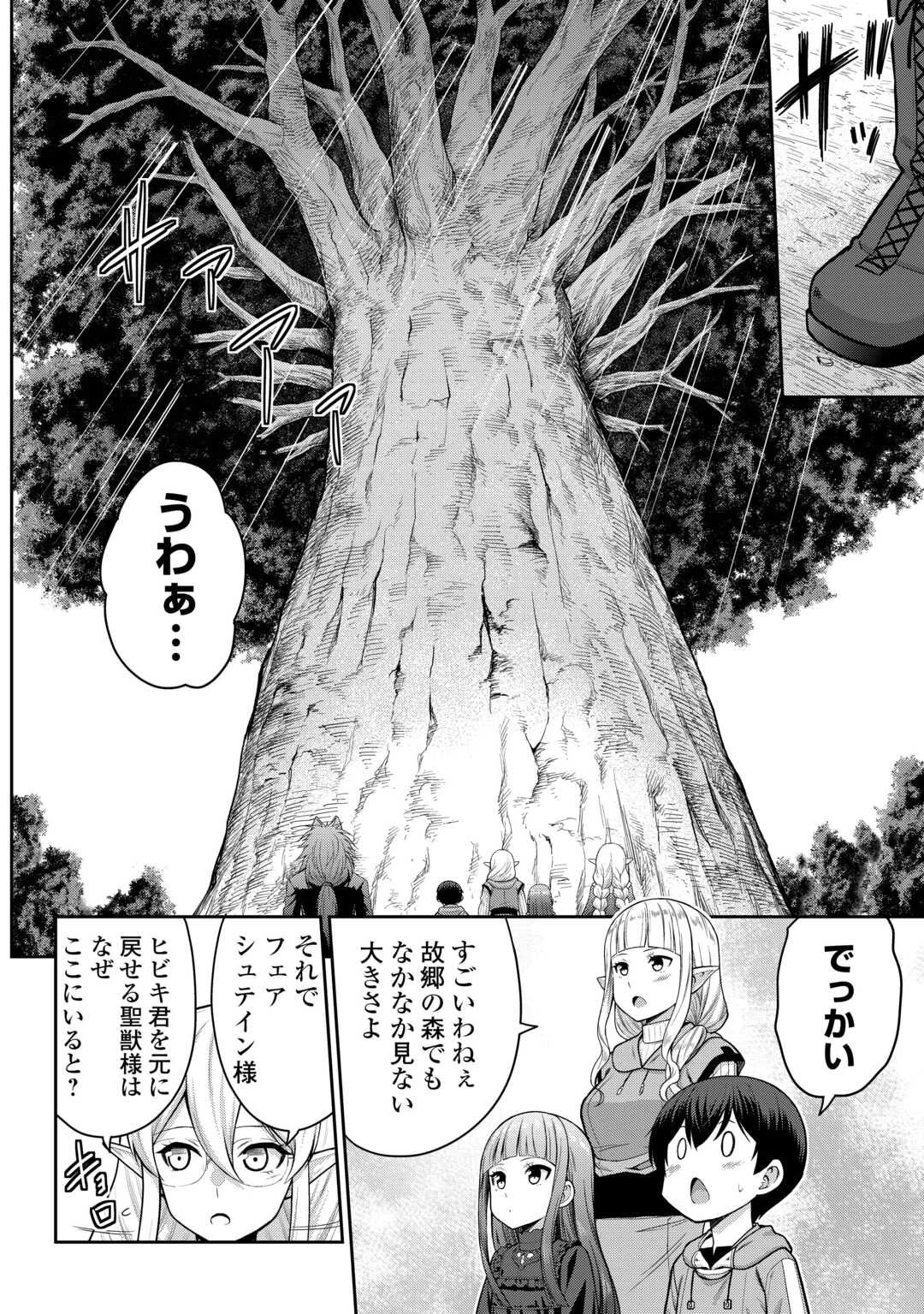 最強の職業は勇者でも賢者でもなく鑑定士（仮）らしいですよ？ 第75話 - 10