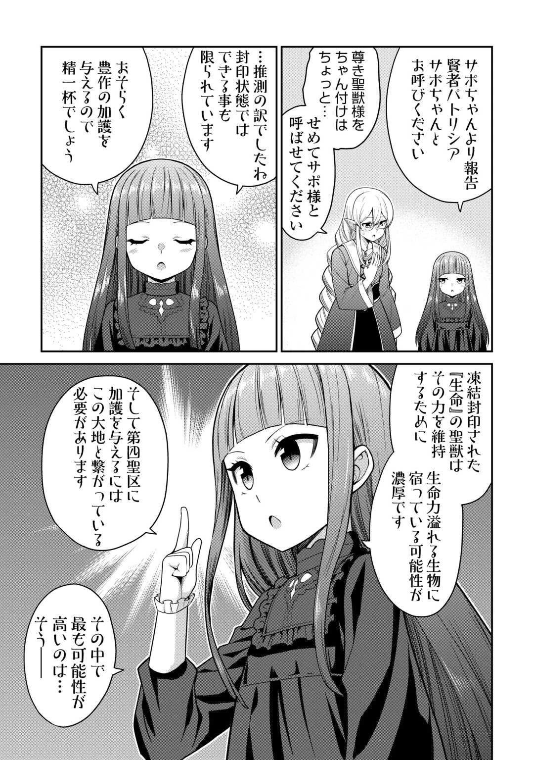 最強の職業は勇者でも賢者でもなく鑑定士（仮）らしいですよ？ 第75話 - 11