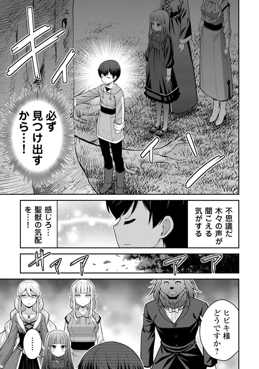 最強の職業は勇者でも賢者でもなく鑑定士（仮）らしいですよ？ 第75話 - 13